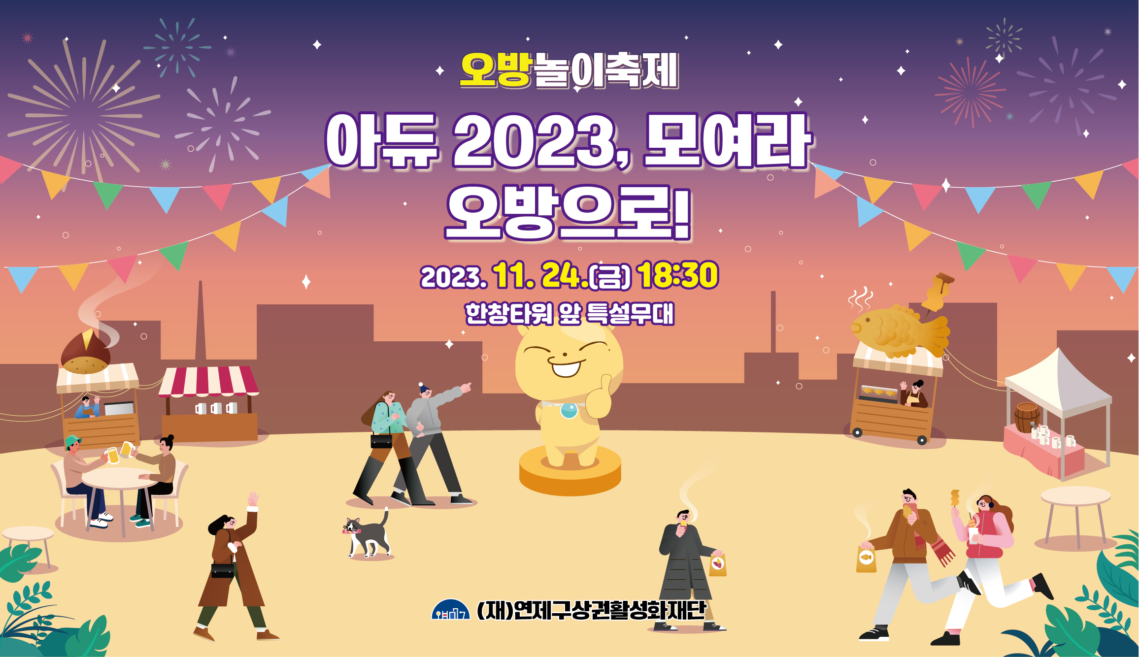 2023 아듀오방맛길-웹용-수정-231104_전광판용.jpg