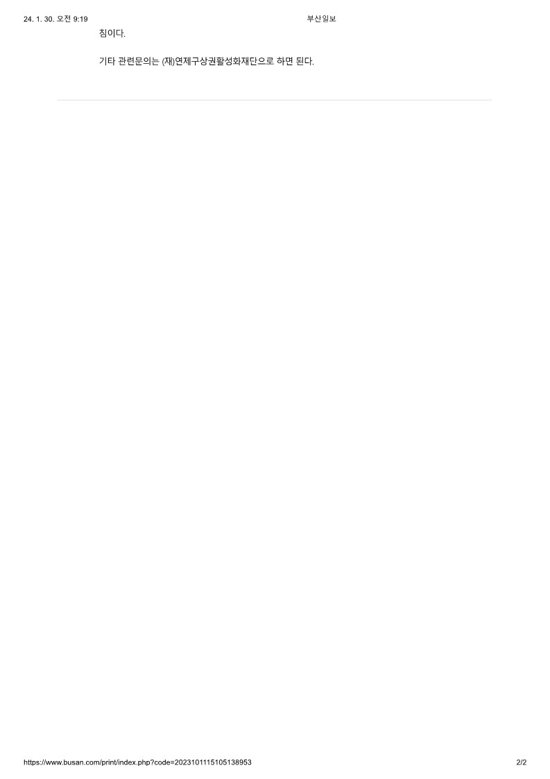 연제구상권활성화재단, 연제오방맛길체 개발ㆍ무료 배포(부산일보 2023.10.11.)_2.jpg
