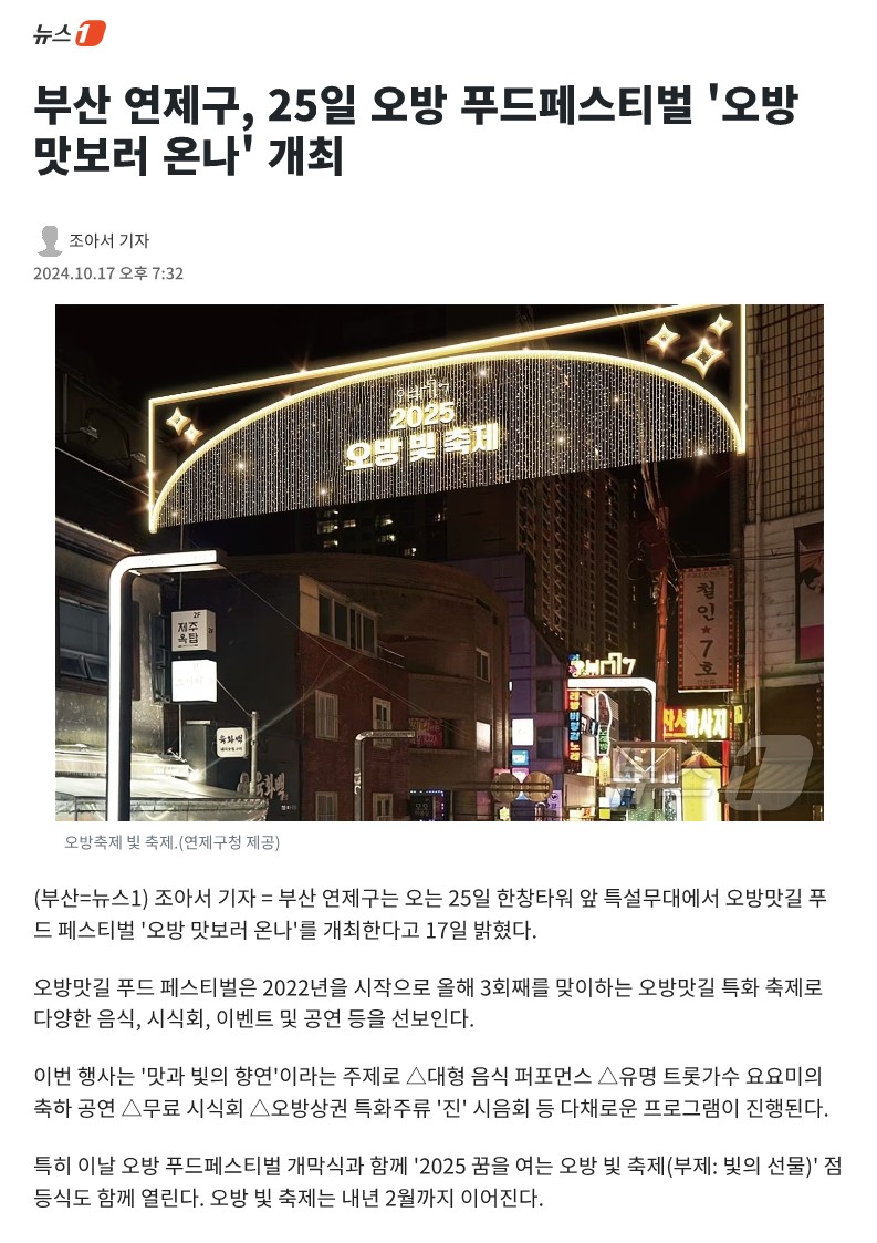 부산 연제구, 25일 오방 푸드페스티벌 오방 맛보러 온나 개최 - 뉴스1_1.jpg