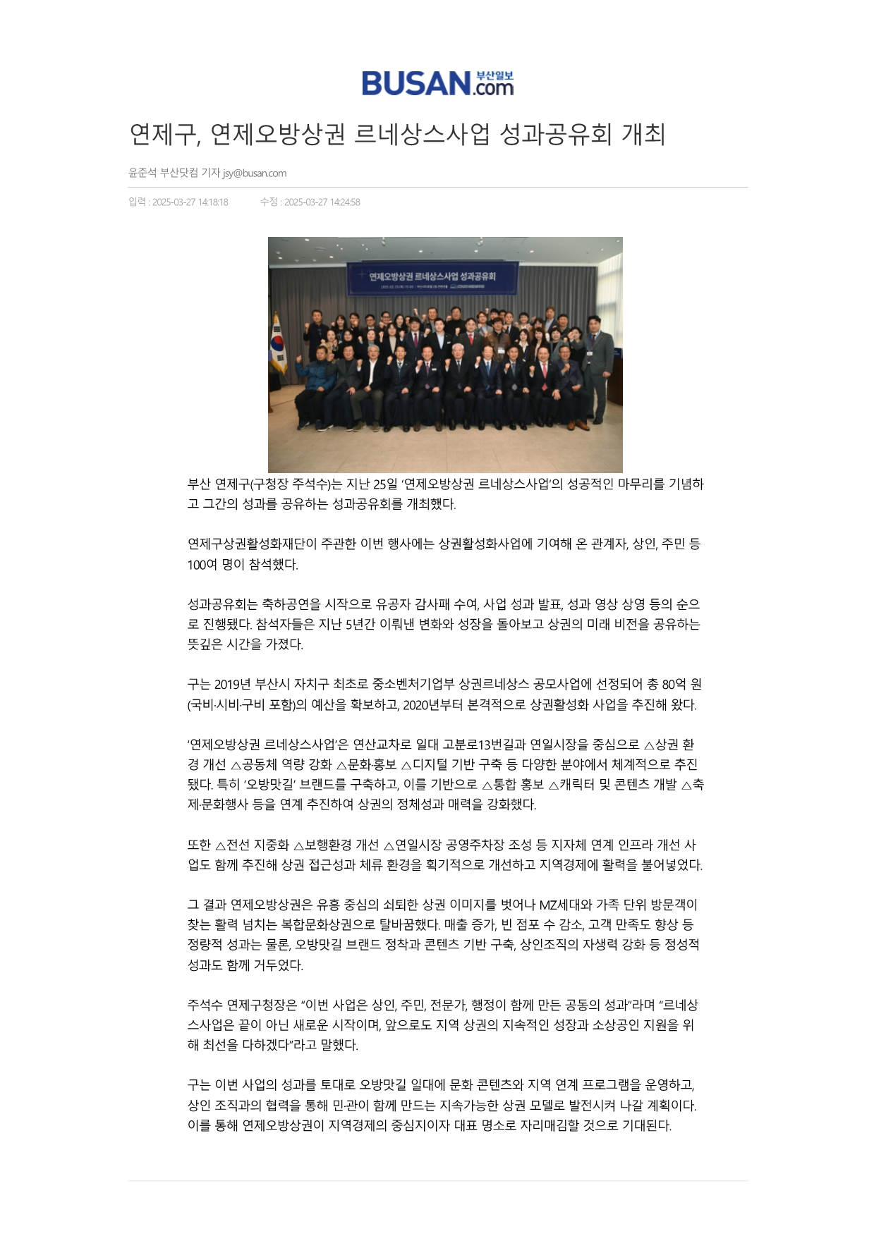 [연제구, 연제오방상권 르네상스사업 성과공유회 개최]_부산일보.jpg